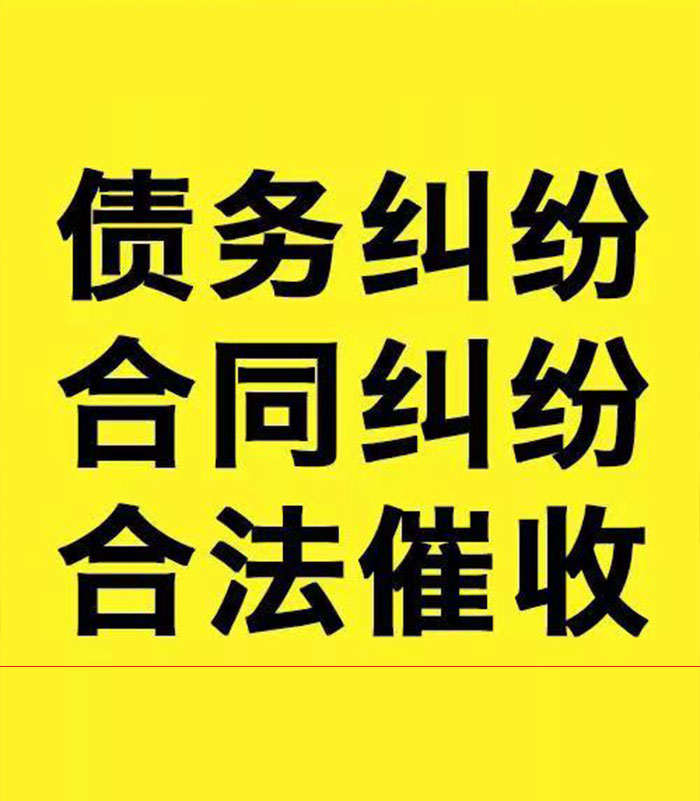 长顺专业要账公司