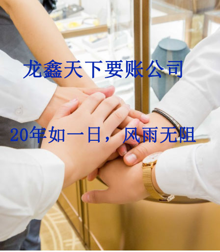 长顺要账公司